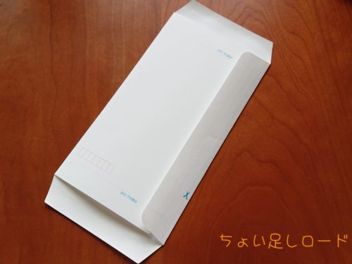 メルカリ 最安の発送方法はこれ ミニレター 郵便書簡 を使ってみた ちょい足しロード