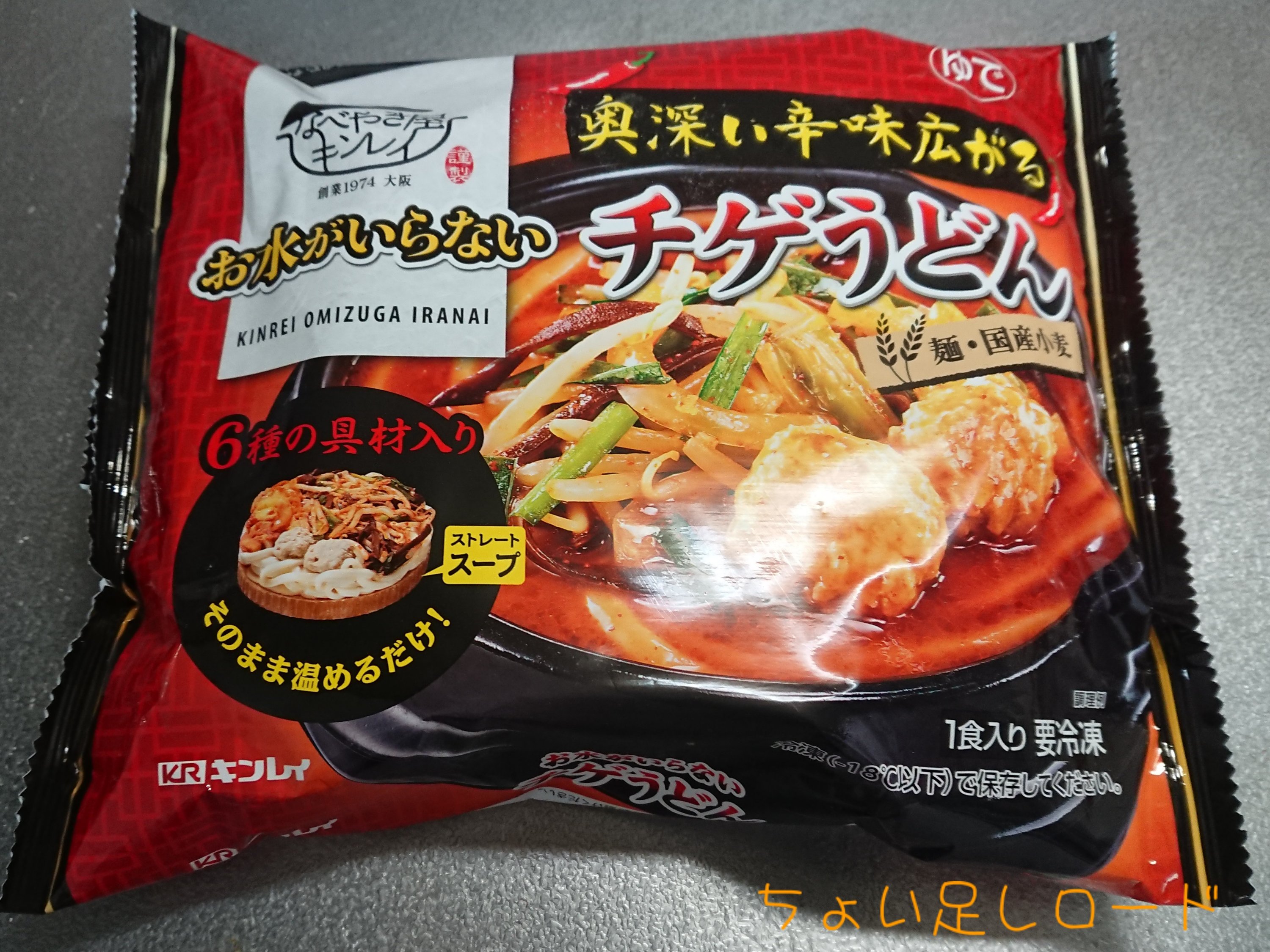 口コミ】冷凍鍋焼うどんでおなじみ！なべやき屋キンレイの『お水がいらない チゲうどん』をお試ししました！│ちょい足しロード