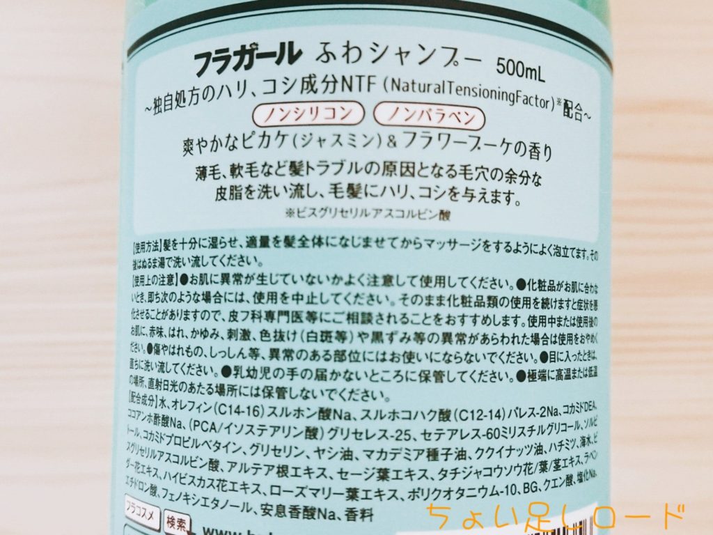 口コミ】ふわっと素髪感！『 フラガール ふわシャンプー  ふわトリートメント 』をお試ししました！│ちょい足しロード