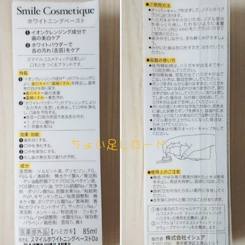 口コミ 歯の美白と口臭ケア スマイルコスメティック ホワイトニングペースト をお試ししました ちょい足しロード