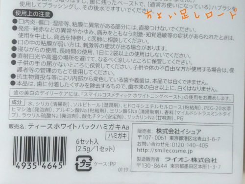 口コミ】日本初のシート型美白パック！『 スマイルコスメティック