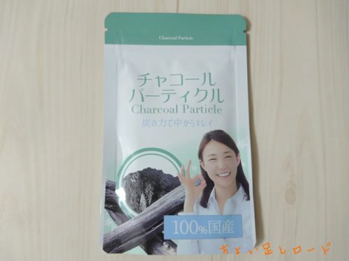 口コミ ダイエットから口臭予防 歯のホワイトニング効果まで 食べる活性炭 Charcoal Particle チャコールパーティクル をお試ししました ちょい足しロード