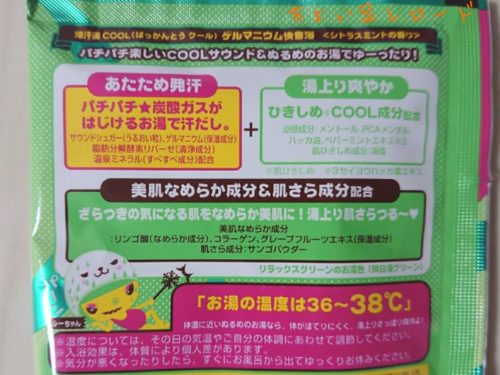 口コミ 汗が湧き出るのに湯上がり爽快 爆汗湯 ばっかんとう Cool りらっくスー を使ってみました ちょい足しロード