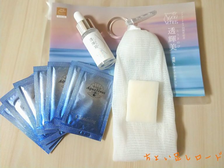 口コミ 透明感と輝きを呼び覚ますうるおい集中美容液 ドクターリセラ 透輝美 とうきのび トライアルキット を使ってみました ちょい足しロード