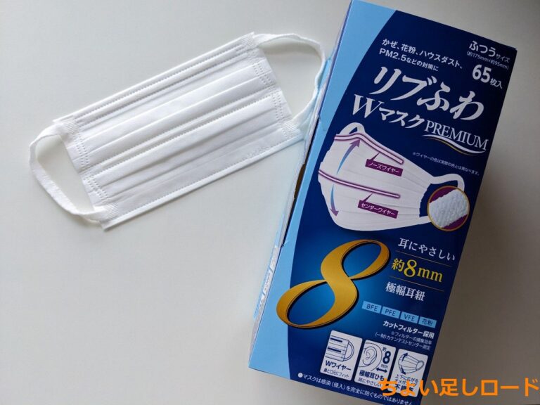 リブふあWマスク 小さめサイズ 65枚入（1箱）×36箱セット（2340枚