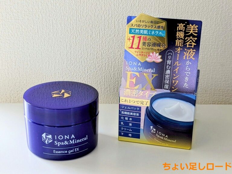 口コミ】ミネラルたっぷり！スパ発想のオールインワン美容液